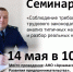 Уважаемые предприниматели!  Арзамасский Центр развития предпринимательства приглашает вас на семинар «Соблюдение требований трудового законодательства: анализ типичных нарушений и разбор реальных кейсов». - Город Арзамас