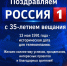 «Россия 1» отмечает 35 лет вещания - МЧС России