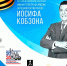 ОТКРЫТ ПРИЕМ ЗАЯВОК НА ФЕСТИВАЛЬ ПАТРИОТИЧЕСКОЙ ПЕСНИ ИМЕНИ  ИОСИФА КОБЗОНА - Министерство культуры