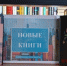 Книжная выставка «Новые книги» в Старожиловской центральной библиотеке - ЦБ Старожиловского района