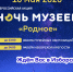 Опубликована программа «Ночи музеев» в Изборске - Pln-Pskov.Ru
