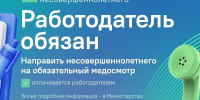 В период летних каникул многие школьники и студенты планируют найти подработку. - Газета Дмитриевский вестник