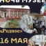 Ночь музеев -2026 - Газета Вперед