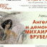 В Мурманске раскроют тайны «ангелов и демонов» Михаила Врубеля - Мурманский вестник