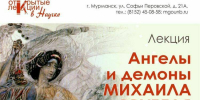 В Мурманске раскроют тайны «ангелов и демонов» Михаила Врубеля - Мурманский вестник