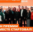 Стартовал 6 сезон Международной Премии #МЫВМЕСТЕ. - Администрация
