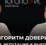Как стать авторитетом для нейросетей: десятый выпуск подкаста «Югополис» с Богданом Белоконь - Югополис