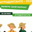 Жители Приволжского муниципального района приглашаются к участию во Всероссийском агродиктанте.. - Администрация Приволжского района