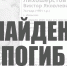 Пропавший в начале апреля 74-летний мужчина из Иванова погиб - Известно.ру