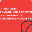 Неделя борьбы с артериальной гипертонией: заботимся о здоровье сердца!. - Вологодский муниципальный округ