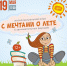 Маяковка проверит знания курганцев о летней поре - Библиотечная информационная система