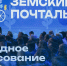 Продолжается всероссийский конкурс «Земский почтальон – 2026» 1 - Минагропром ДНР