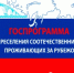 ОБЪЯВЛЕНИЕ для участников Государственной программы по оказанию содействия добровольному переселению в Российскую Федерацию соотечественников, проживающих за рубежом - Управление государственной службы занятости населения