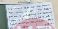 кто скажет 67 - Новый Компаньон