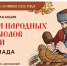 Чудеса народных промыслов России. Олимпиада - Комитет образования