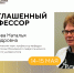 Профессор Московского педагогического государственного университета выступит с лекциями в Мининском университете - НГПУ