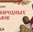 Минкультуры России запускает акцию для школьников «Чудеса народных промыслов России. Олимпиада» - Администрация г.о. Кашира