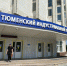 Фото Дмитрия Митрейкина - Tumentoday.Ru