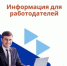 Уважаемые работодатели! Приглашаем к участию в мероприятиях по трудоустройству отдельных категорий граждан. - Салаватский район