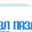 Приглашаем принять участие в проектах ПАЗЛПриглашаем принять участие в проектах ПАЗЛПрограммирование и ПАЗЛик - Департамент образования