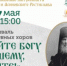 Фестиваль церковных хоров пройдет 17 мая в Томске - Baikal24.Ru