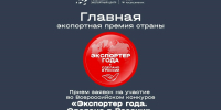 Предприятия Карачаево-Черкесии могут заявить о себе на всероссийской премии «Экспортер года» - Русское радио КЧР