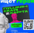 Объявляется конкурс «Амбассадоры «Пушкинской карты»! - Мечетлинский район