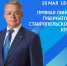 Прямая линия с губернатором Ставрополья Владимиром Владимировым - StavropolNews.Ru