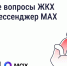 Более 520 тысяч свердловчан подключились к домовым чатам в мессенджере МАКС - Информационный портал Свердловской области