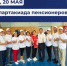 Спартакиада пенсионеров в Бирске - Бирский район