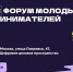 27 мая продёт III форум для молодых предпринимателей «Создай НАШЕ» - Фонд содействия инновациям