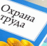 Вниманию руководителей предприятий и организаций города: пройдет онлайн-семинар "Правовые аспекты охраны труда: нововведения 2026 года" - Администрации г. о. Сибай