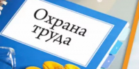 Вниманию руководителей предприятий и организаций города:состоится онлайн-турнир для специалистов по охране труда "Три смены России" - Администрации г. о. Сибай