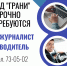 - Частные объявления за 13 мая 2026 года: - Газета Грани