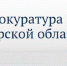 По постановлению прокурора житель Хомутовского района привлечен к ответственности за оскорбление сотрудника полиции. - Хомутовский район