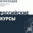 Общественная организация «Национальная система развития научной, творческой и инновационной деятельности молодёжи России «Интеграция» приглашает белгородцев принять участие в научных, исследовательских и творческих конкурсах - Департамент молодёжной политики