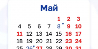 Татарстанцев ждет еще одна сокращенная рабочая неделя в конце мая - Бугульминская газета