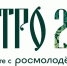 Стартовал набор волонтёров на молодёжный форум «УТРО» в Курганской области - Shadr.Info