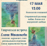 БИБЛИОТЕКА ПРИГЛАШАЕТ ! В Зеленоградской центральной библиотеке имени Ю. Н. Куранова состоится презентация книги «Между Луной и Субботой - Зеленоградское объединение библиотек