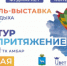 С 23 по 24 мая в Самаре при поддержке администрации города состоится фестиваль-выставка «ТурПритяжение». - НИА Самара