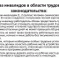 Права инвалидов в сфере труда - Служба занятости населения