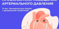 В Башкирии стартовала Неделя борьбы с артериальной гипертонией и приверженности назначенной врачом терапии - Министерство здравоохранения РБ