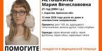 В Карачеве ищут пропавшую 21-летнюю Марию Асташкину - БрянскToday.Ru