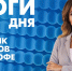 Новости Петербурга: Итоги дня - tvspb.ru - ТК Санкт-Петербург
