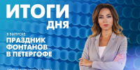 Новости Петербурга: Итоги дня - tvspb.ru - ТК Санкт-Петербург