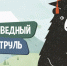 В эфире камчатского ТВ выйдет передача, созданная юннатами Кроноцкого заповедника. - Кроноцкий заповедник