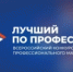luchshij_po_professii.jpg - Город Амурск