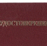 Освобождены от обязанностей 10 общественных помощников премьера Дагестана - Новое дело