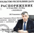 Врио премьера уволил первого заместителя министра - Новое дело