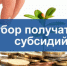 РЕЗУЛЬТАТЫ ОТБОРА - Министерство ЖКХ